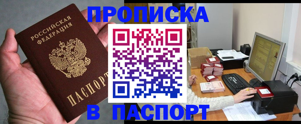 прописка паспорт в Нижнем Новгороде