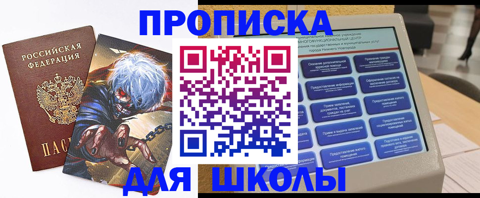прописка 2025 в Нижнем Новгороде